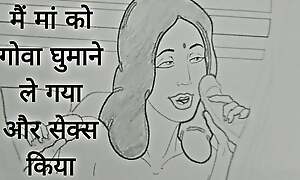 Unladylike maa ko goa ghumane le gaya aur making love kiya Chudai ki Kahani In Hindi Indian making love Story