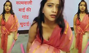 Desi Kaamwali Bai ki saree utar kar zabardast gaand chodi (part 2) hindi audio.